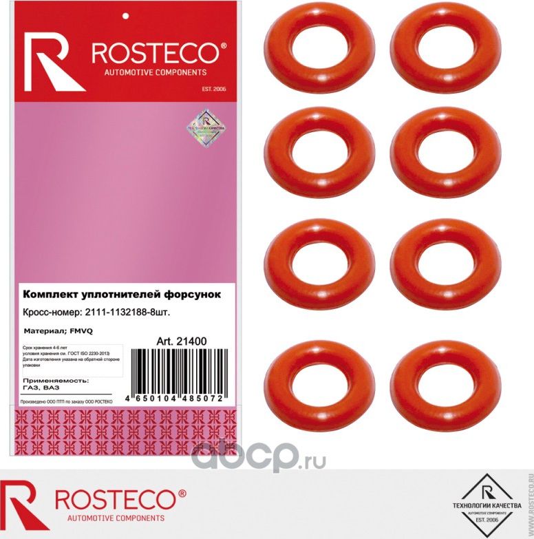 Кольцо уплотнительное стакана форсунки (Rosteco). Артикул 21400