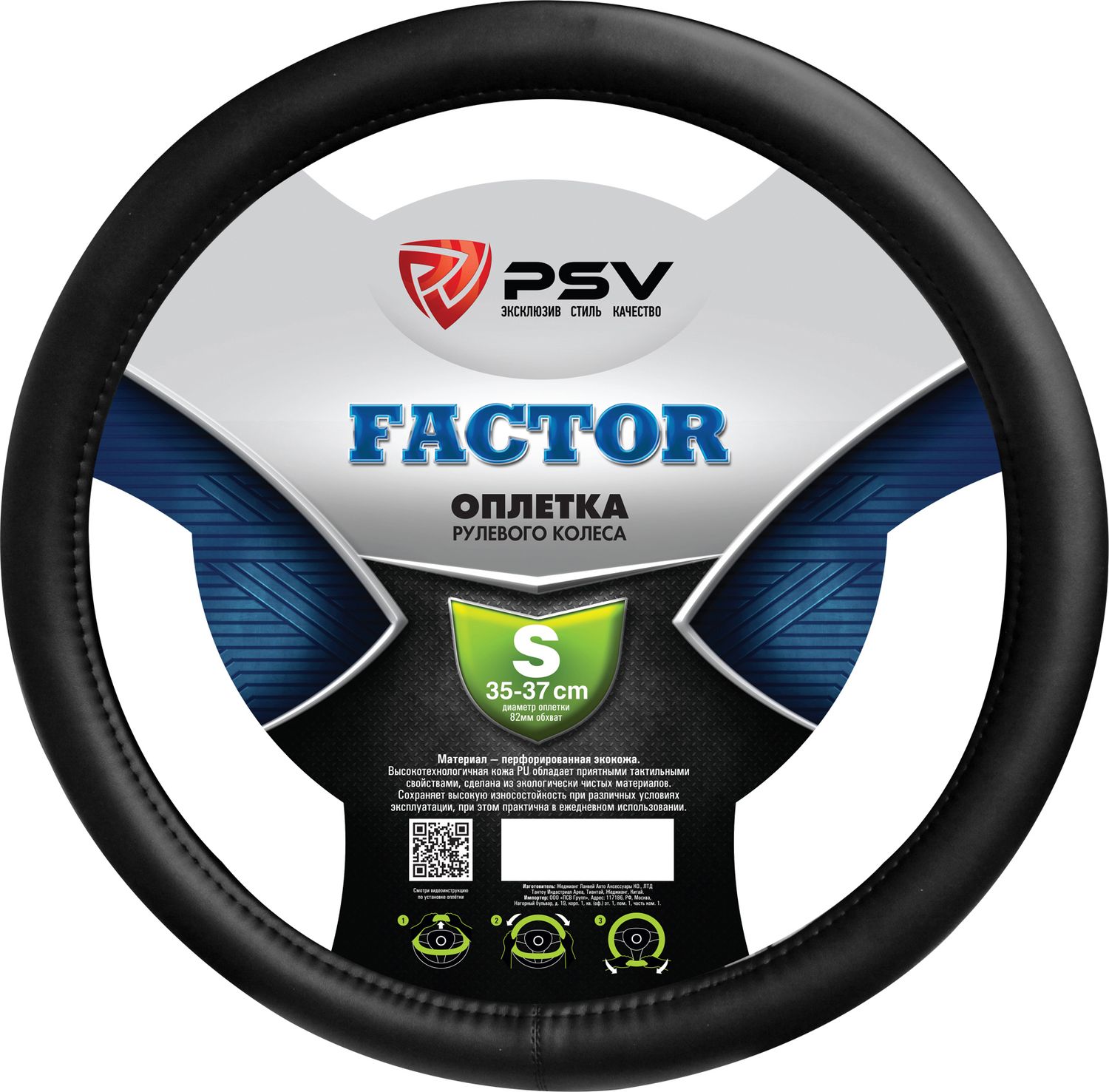 Оплётка на руль PSV Factor (размер S, экокожа, цвет ЧЕРНЫЙ). Артикул 131092