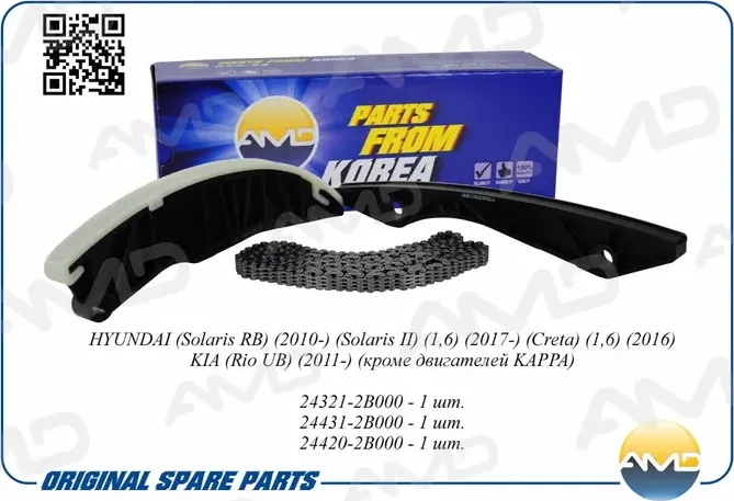 Комплект цепи HYUNDAI/KIA SOLARIS/RIO 10- 1.6 (цепь+два успокоителя) (AMD). Артикул AMDKITCS24