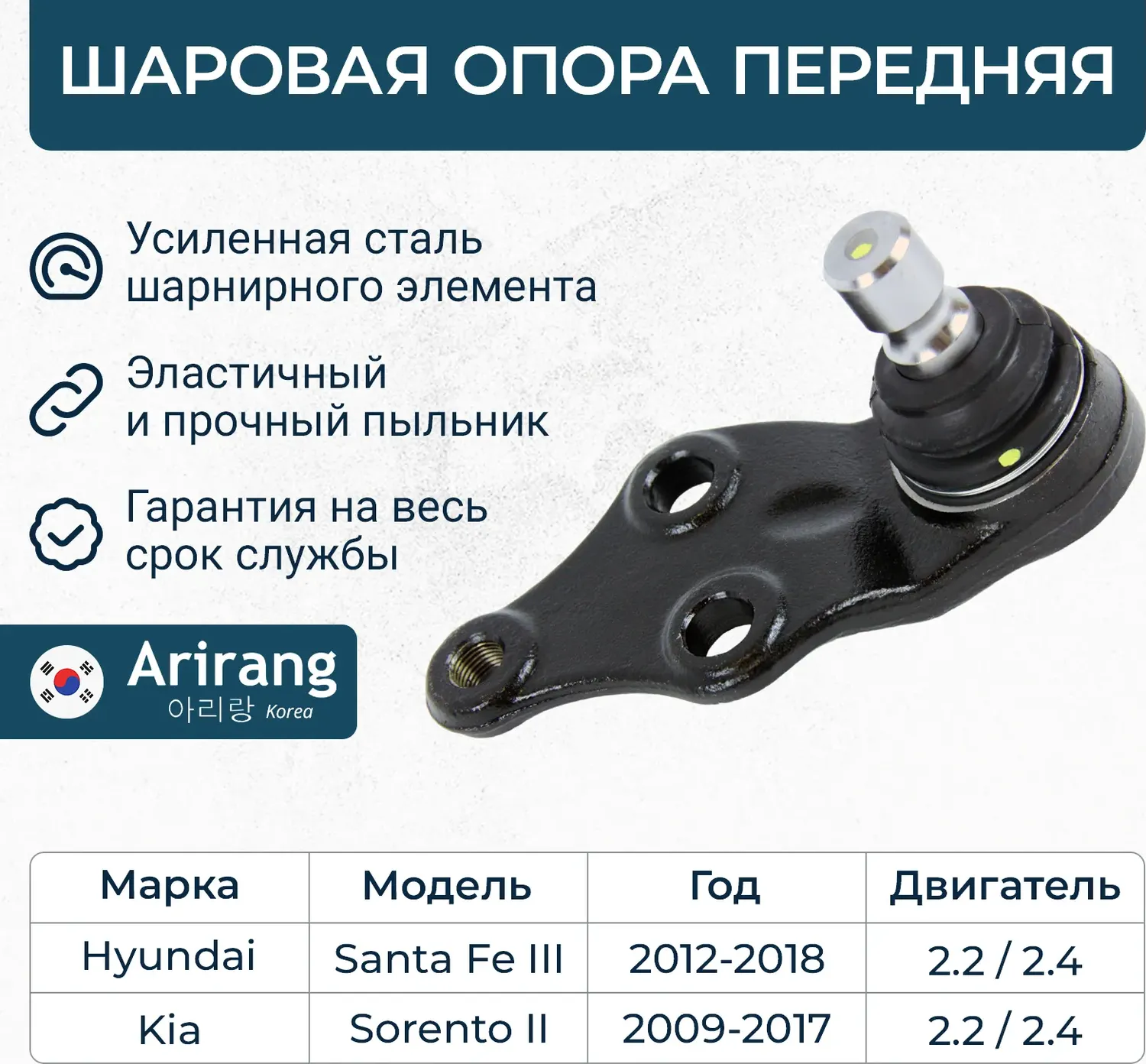 Шаровая опора (Arirang). Артикул ARG811051