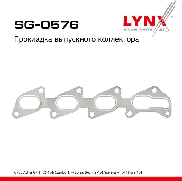 Прокладка выпускного коллектора (Lynxauto). Артикул SG0576