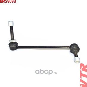 Тяга стабилизатора передней подвески. правая (VTR). Артикул BM2909S