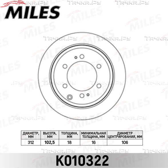 Тормозной диск Miles для Toyota Sequoia I 2000-2007. Артикул K010322