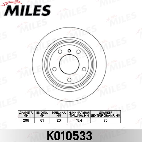 Тормозной диск Miles задний для Alpina B10 E39 1996-1998. Артикул K010533