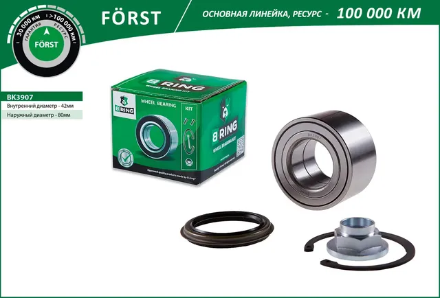 Подшипник ступицы MAZDA 626 (92-)  6 (02-) перед. (компл.) [42x80x45] (BK3907) B-RING FORST B-Ring. Артикул bk3907