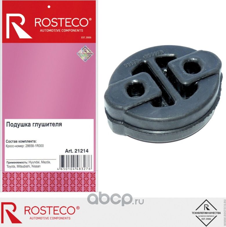 Крепление глушителя Rosteco 21214 Rosteco. Артикул 21214