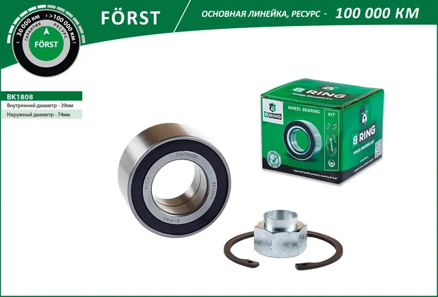 Подшипник ступицы CHEVROLET Lacetti (04-) (перед. компл.) [39x74x39] (BK1808) B-RING FORST B-Ring. Артикул bk1808