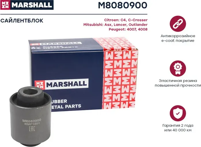 Сайлентблок рычага MITSUBISHI LANCER 00-09/OUTLANDER 02-06 зад.подв. (Marshall). Артикул M8080900