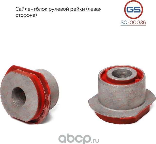 Сайлентблок рулевой рейки Toyota Land Cruiser 100 2002-2008, Lexus LX470 2002-20 (GS). Артикул SQ00036