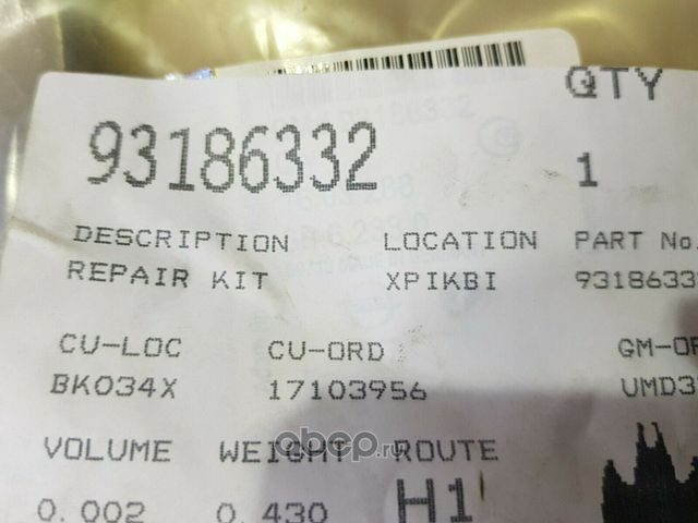 Наконечник рулевой тяги General Motors. Артикул 93186332