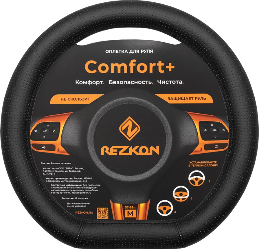 Оплётка на руль Rezkon спорт Стандарт (размер S, экокожа перф., цвет ЧЕРНЫЙ). Артикул 8004021000