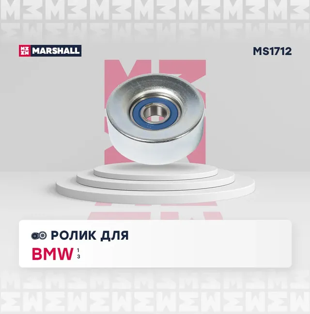 Ролик прив. ремня CITROEN BERLINGO II 09-/C4 I, II 08- PEUGEOT 207 06-/208 (Marshall). Артикул MS1712