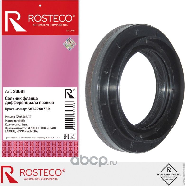 Сальник приводного вала (Rosteco). Артикул 20681