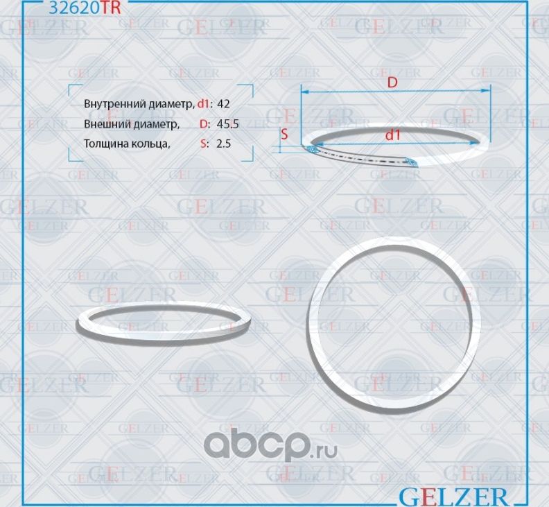 32620TR Тефлоновое кольцо 42x45.5x2.5 (Gelzer). Артикул 32620TR