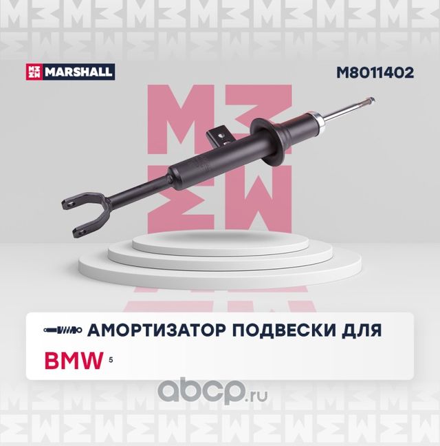 Амортизатор подвески (Marshall). Артикул M8011402
