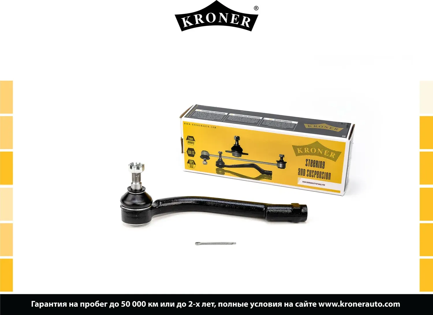 Наконечник рулевой тяги (Kroner). Артикул K330786