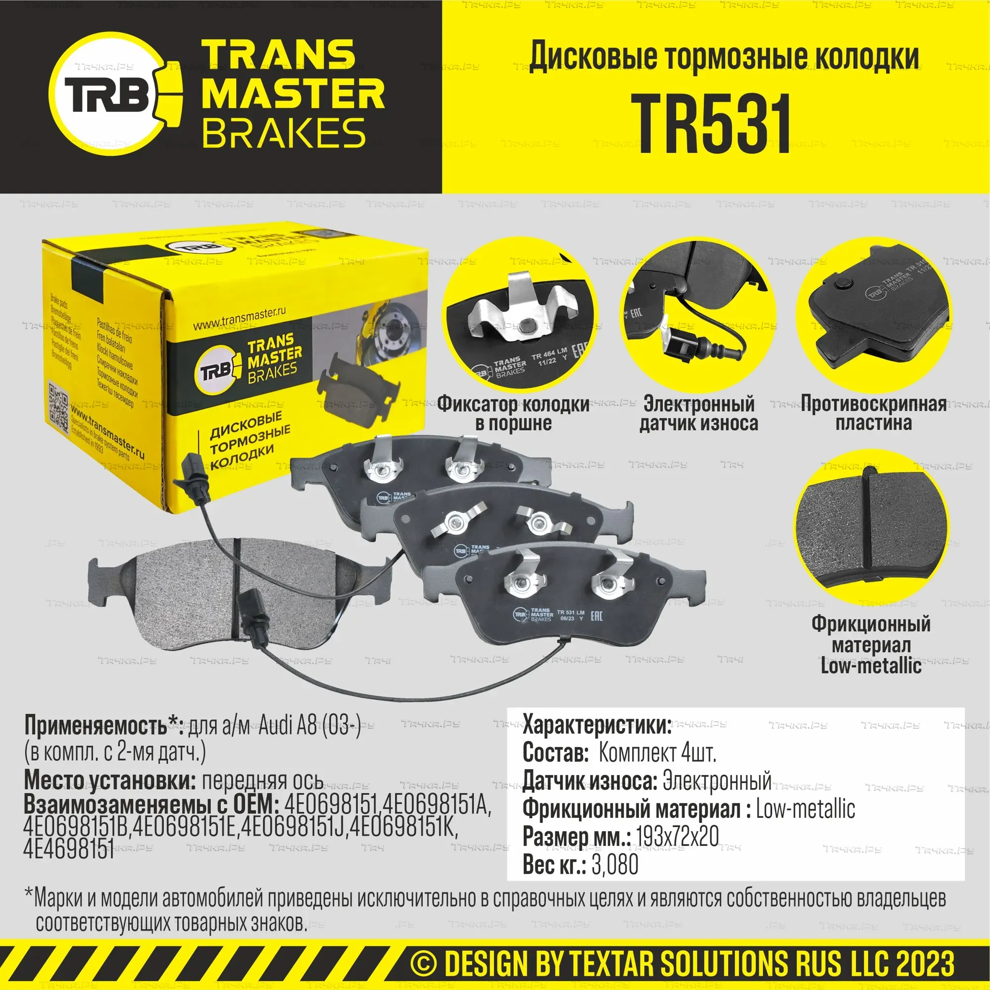 Колодки дискового тормоза (Transmaster). Артикул TR531