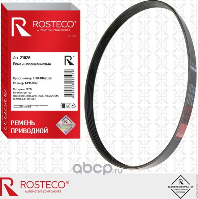 Ремень поликлиновый epdm (Rosteco). Артикул 21626