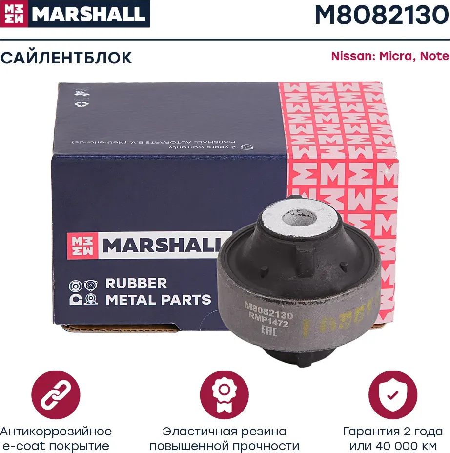 Сайлентблок рычага подвески (Marshall). Артикул M8082130