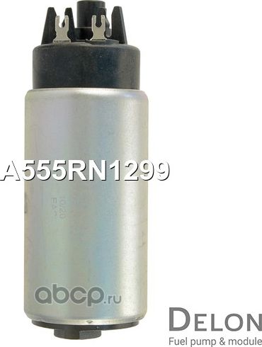 Бензонасос электрический (Delon). Артикул A555RN1299