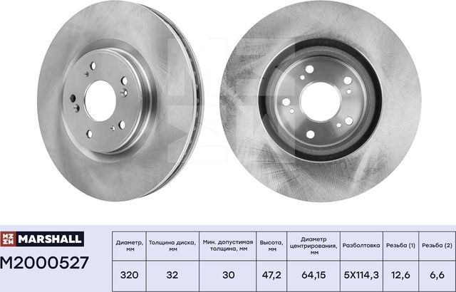 Тормозной диск передн. Honda Accord VIII, IX 08- (M2000527) (Marshall). Артикул M2000527