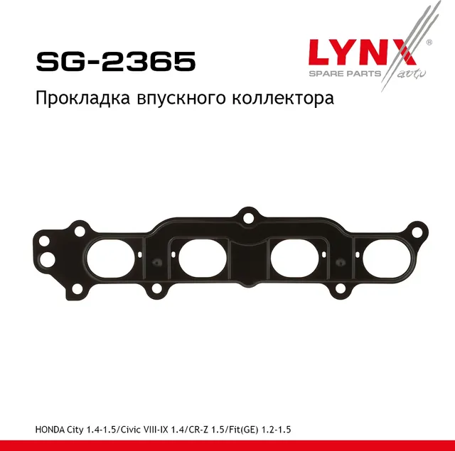 Прокладка впускного коллектора (Lynxauto). Артикул SG2365