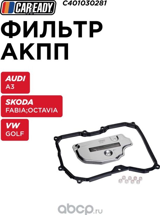 Фильтр АКПП (Caready). Артикул C401030281