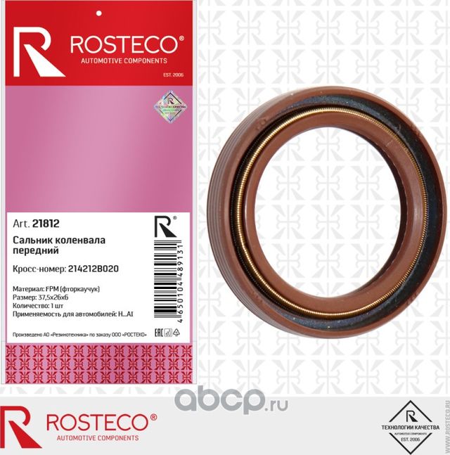 Сальник коленвала HYUNDAI, KIA передний (37,5х26х6) FPM (Rosteco). Артикул 21812