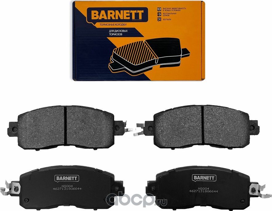 Комплект передних тормозных колодок, дисковый тормоз (Barnett). Артикул NS004