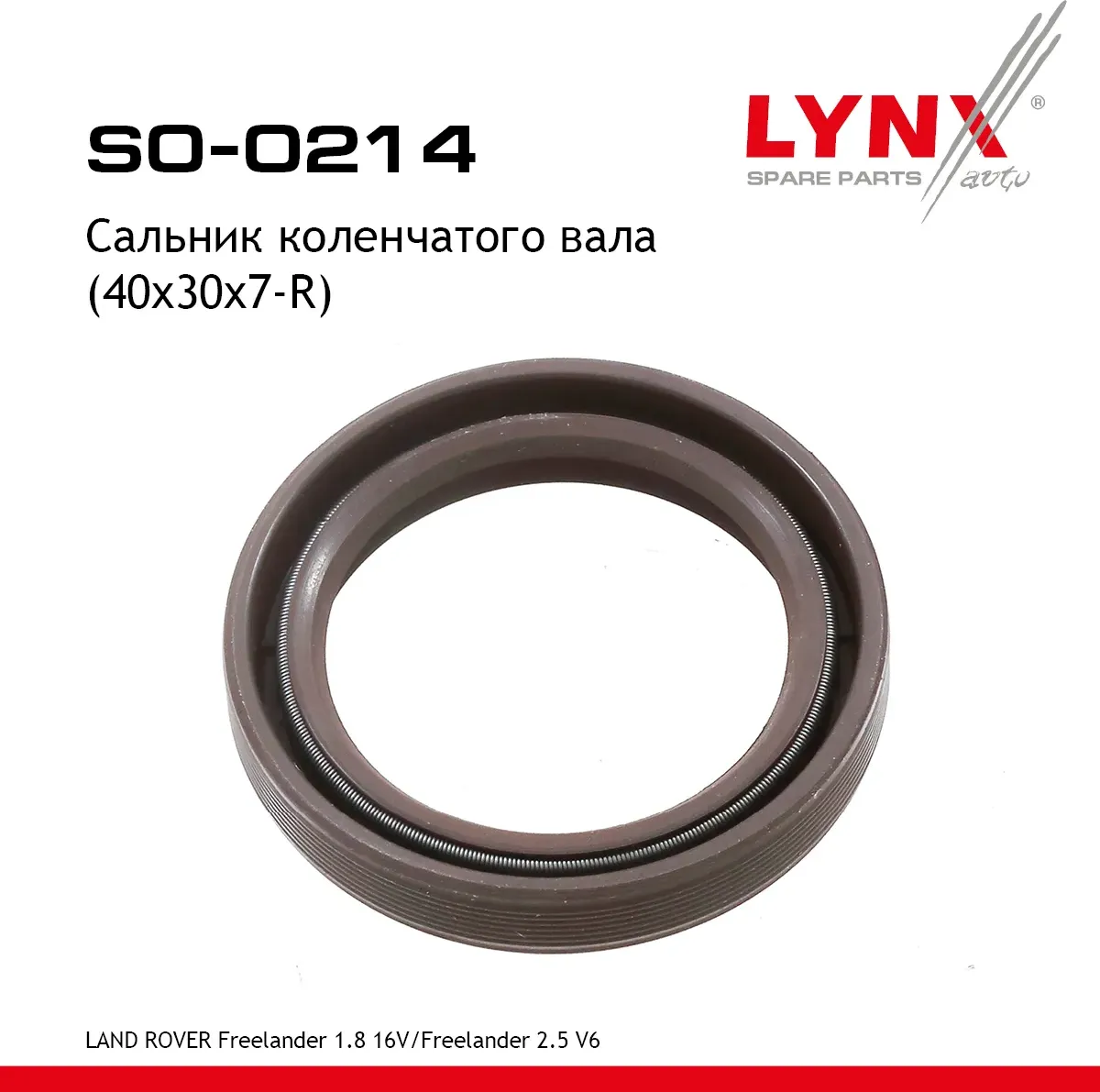Сальник коленчатого вала (Lynxauto). Артикул SO0214