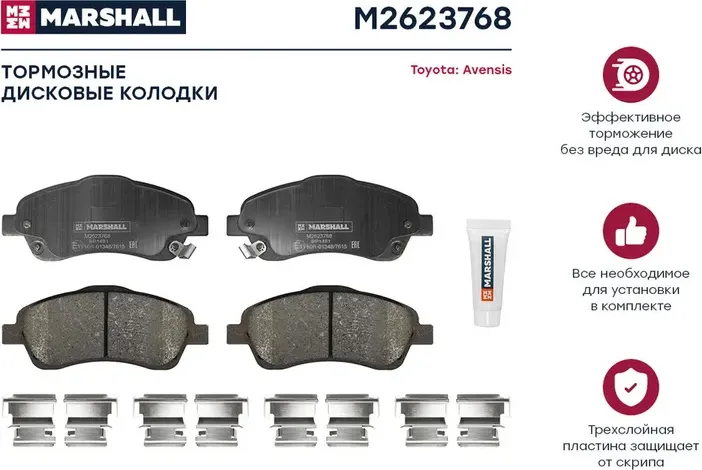 Торм. колодки дисковые передн. (Marshall). Артикул M2623768