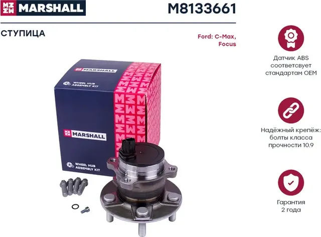 Ступица с подшипником FORD FOCUS II/C-MAX 03- зад. (Marshall) Marshall. Артикул M8133661