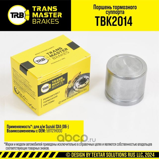 Поршень суппорта (Transmaster). Артикул TBK2014