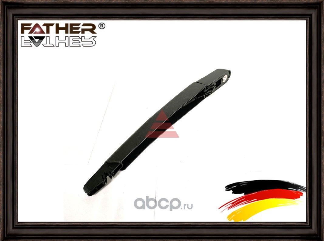 Поводок стеклоочистителя (Father). Артикул F0069S10