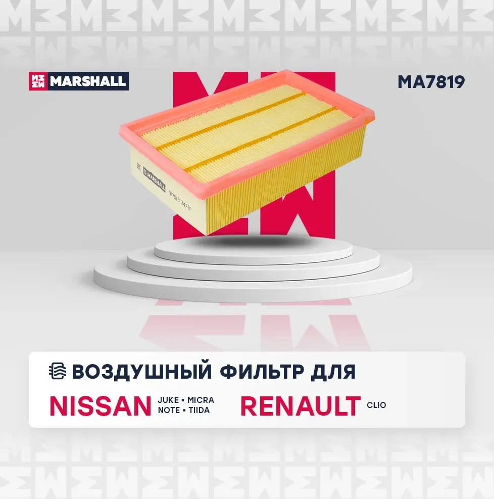 Фильтр воздушный (Marshall). Артикул MA7819