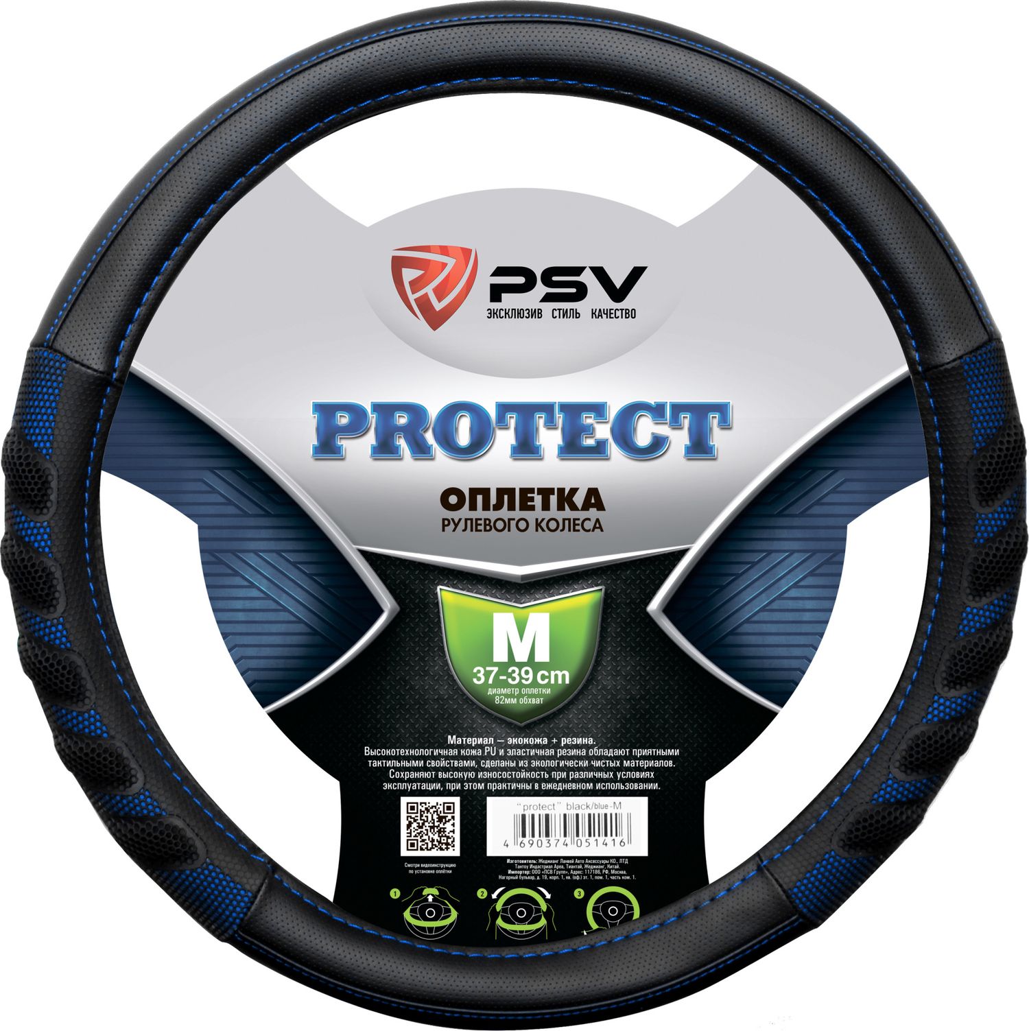 Оплётка на руль PSV Protect (размер M, экокожа, цвет ЧЕРНЫЙ/СИНИЙ). Артикул 130502