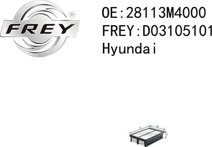 Фильтр воздушный (Frey). Артикул D03105101