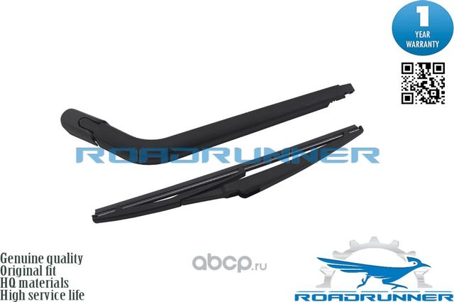 Щетка стеклоочистителя каркасная задняя с рычагом 310 мм (Roadrunner) Roadrunner. Артикул RR310R9