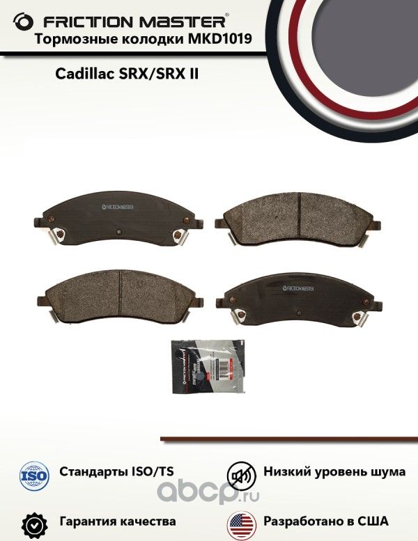 Brake pads (Frictionmaster). Артикул MKD1019
