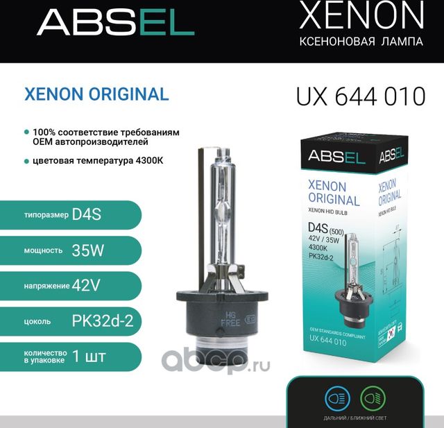 Лампа ксеноновая D4S PK32d-2 42V 35W XENON ORIGINAL (Absel). Артикул UX644010