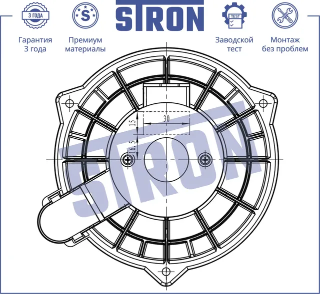 Вентилятор отопителя (Гарантия 3 года. Установка без проблем) (Stron). Артикул STIF013