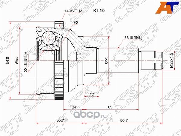 Шрус наружный KIA SPECTRA 1.6 98-04SEPHIA II 1.6 (SAT). Артикул KI10