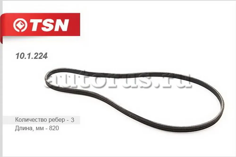 Ремень поликлиновый (TSN). Артикул 101224