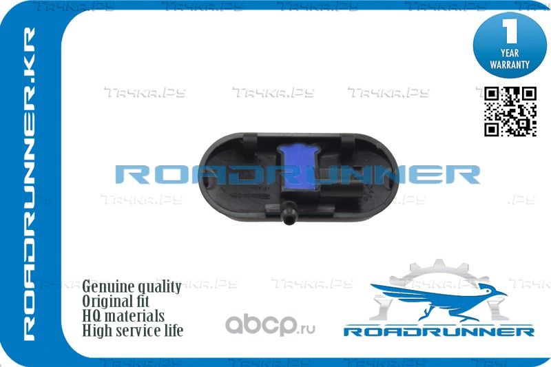 Форсунка омывателя лобового стекла (Roadrunner) Roadrunner. Артикул RR8E0955987D
