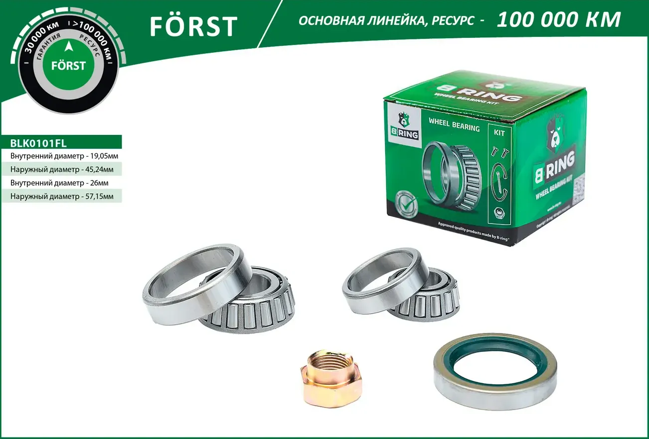 Подшипник ступицы LADA 2101-2107 (перед. лев. компл.) [26x57.2x17.5/19.1x45.2x15.5] (BLK0101FL) B-RI (B-Ring). Артикул blk0101fl