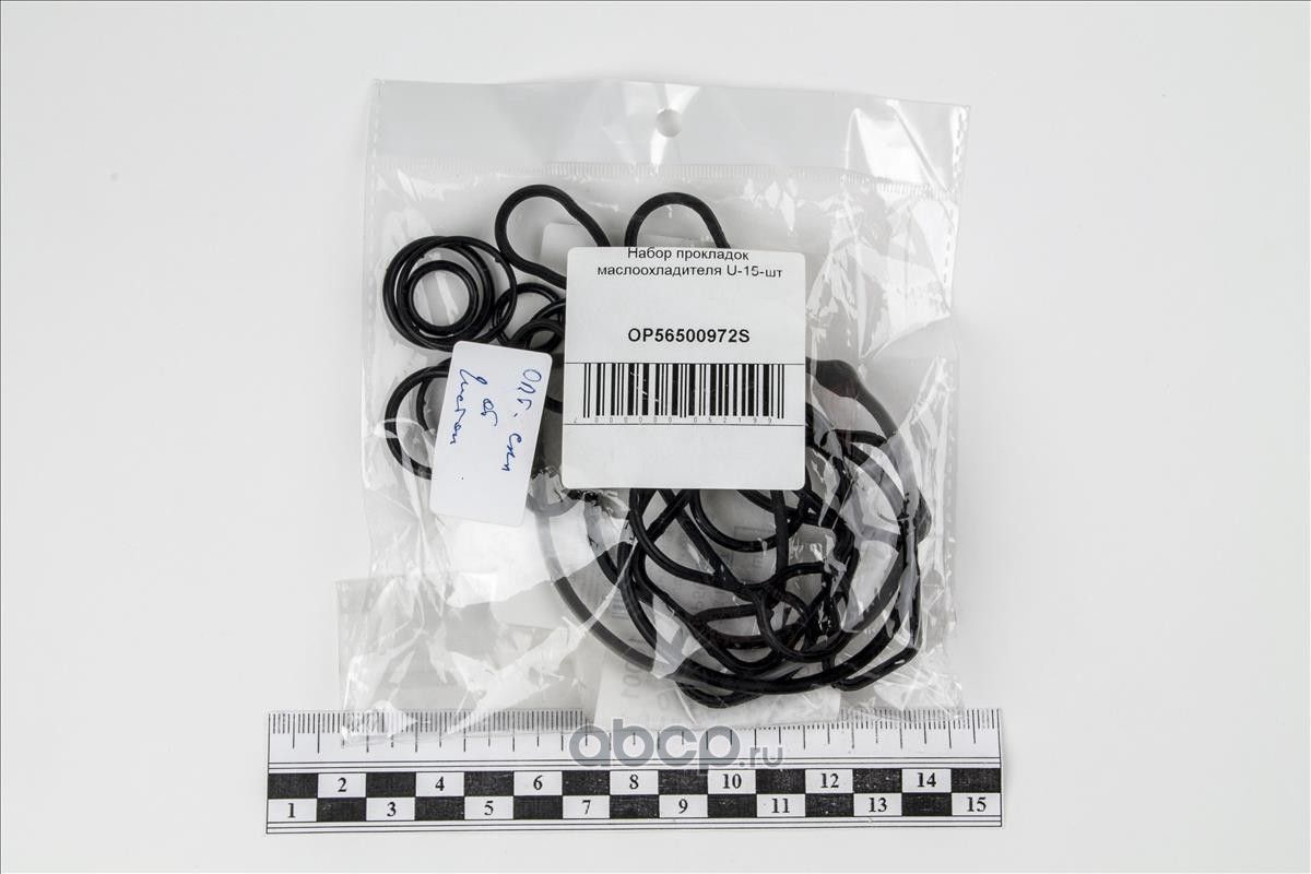 КОМПЛЕКТ ПРОКЛАДОК МАСЛЯННОГО РАДИАТОРА CHEVROLET (Quartz). Артикул QZOP56500972S