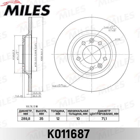 Тормозной диск Miles задний для Peugeot 607 I 2004-2011. Артикул K011687