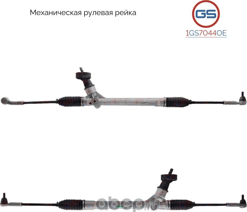 Рулевая рейка (GS). Артикул 1GS7044OE