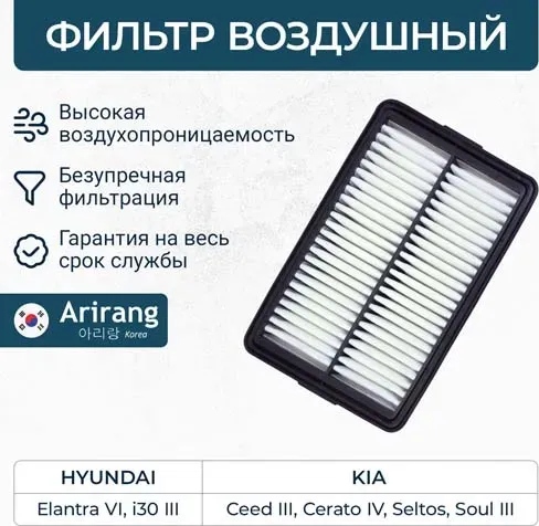 Фильтр воздушный (Arirang). Артикул ARG32-1336