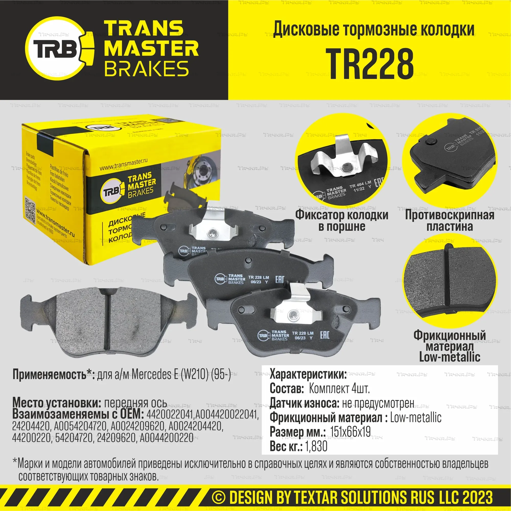 Колодки дискового тормоза (Transmaster). Артикул TR228